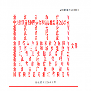 浙江省教育厅等 12 部门关于规范校外培训机构设置和管理的指导意见 ... ...