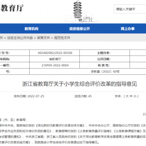 浙江官宣！以后的小学成绩单可能长这样……