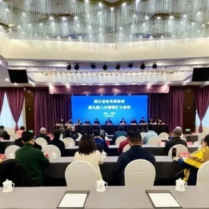 我协会张路路、蒋洋出席浙江省音协第九届二次理事扩大会议 ...