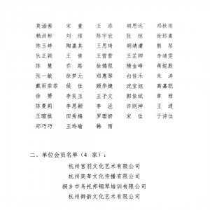 浙江省社会音乐教育协会关于第五批会员新增的公告
